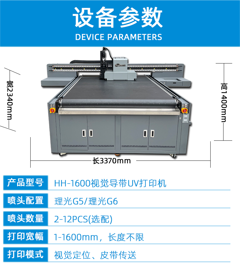 視覺(jué)定位導(dǎo)帶uv打印機(jī)1600(圖6) 2技術(shù)參數(shù)---副本_01.jpg